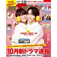 TV月刊 10月號/2025