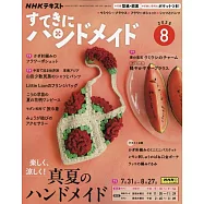 美麗實用裁縫誌 8月號/2025