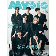 Myojo 10月號/2025