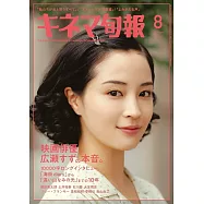 KINEMA旬報 8月號/2025