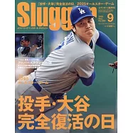 SLUGGER 9月號/2025