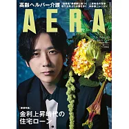 AERA 8月25日/2025