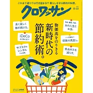 CROISSANT 8月10日/2025