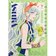 ASUKA 9月號/2025