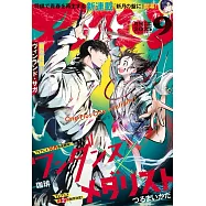 月刊Afternoon 9月號/2025