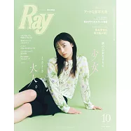 Ray 10月號/2025