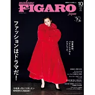 FIGARO JAPON 10月號/2025