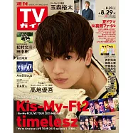TV Guide 8月29日/2025