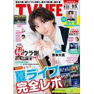 TV LIFE 9月5日/2025