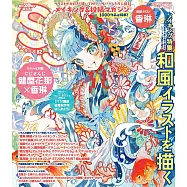 日本插畫新秀作品特集 9月號/2025