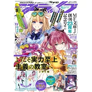月刊COMIC ALIVE 9月號/2025