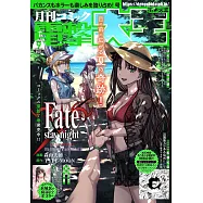 電擊大王 9月號/2025