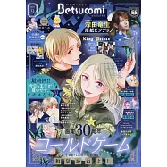 Betsucomi 9月號/2025