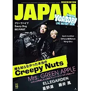 ROCKIN`ON JAPAN 10月號/2025