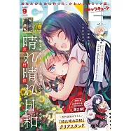月刊COMIC CUNE 9月號/2025