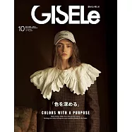 GISELE 10月號/2025