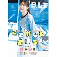 B.L.T關東版 10月號/2025