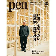 PEN 10月號/2025