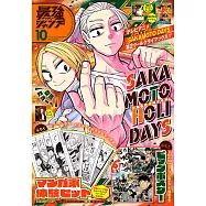 最強JUMP 10月號/2025