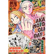 最強JUMP 10月號/2025(航空版)