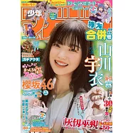 週刊少年Magazine 8月27日/2025