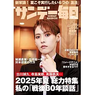 SUNDAY每日 8月24日/2025