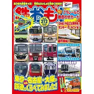日本鐵道模型玩樂誌 9月號/2025
