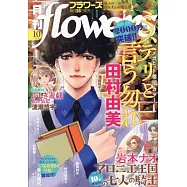 月刊flowers 10月號/2025
