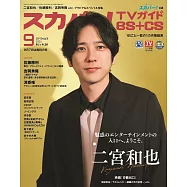 SKY PerfecTV!TV Guide BS+CS 9月號/2025