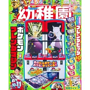 幼稚園 10月號/2025