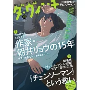 達文西 10月號/2025