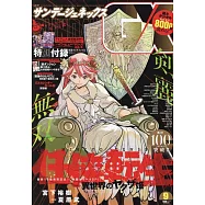 月刊Sunday GX 9月號/2025