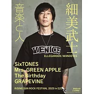 音樂人月刊 10月號/2025