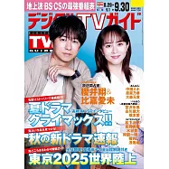 Digital TV GUIDE 10月號/2025