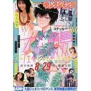 週刊YOUNG JUMP 9月11日/2025