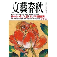 文藝春秋 9月號/2025