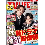 TV LIFE 9月19日/2025