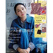 成熟女性自然生活風格服飾造型讀本 10月號/2025