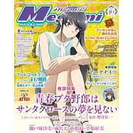 Megami 10月號/2025