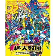 電玩通 9月18日/2025(航空版)