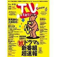 TV station 8月30日/2025