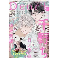 DEAR+ 10月號/2025