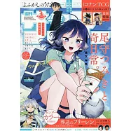 週刊少年Sunday 9月3日/2025