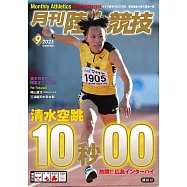 月刊陸上競技 9月號/2025