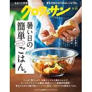 CROISSANT 8月25日/2025