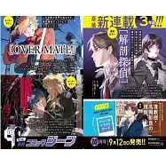 月刊COMIC GENE 10月號/2025