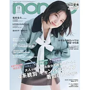 non-no 11月號/2025