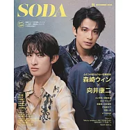 SODA日本最新影視娛樂情報 11月號/2025