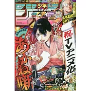 少年JUMP 9月1日/2025