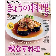 今日的料理 9月號/2025